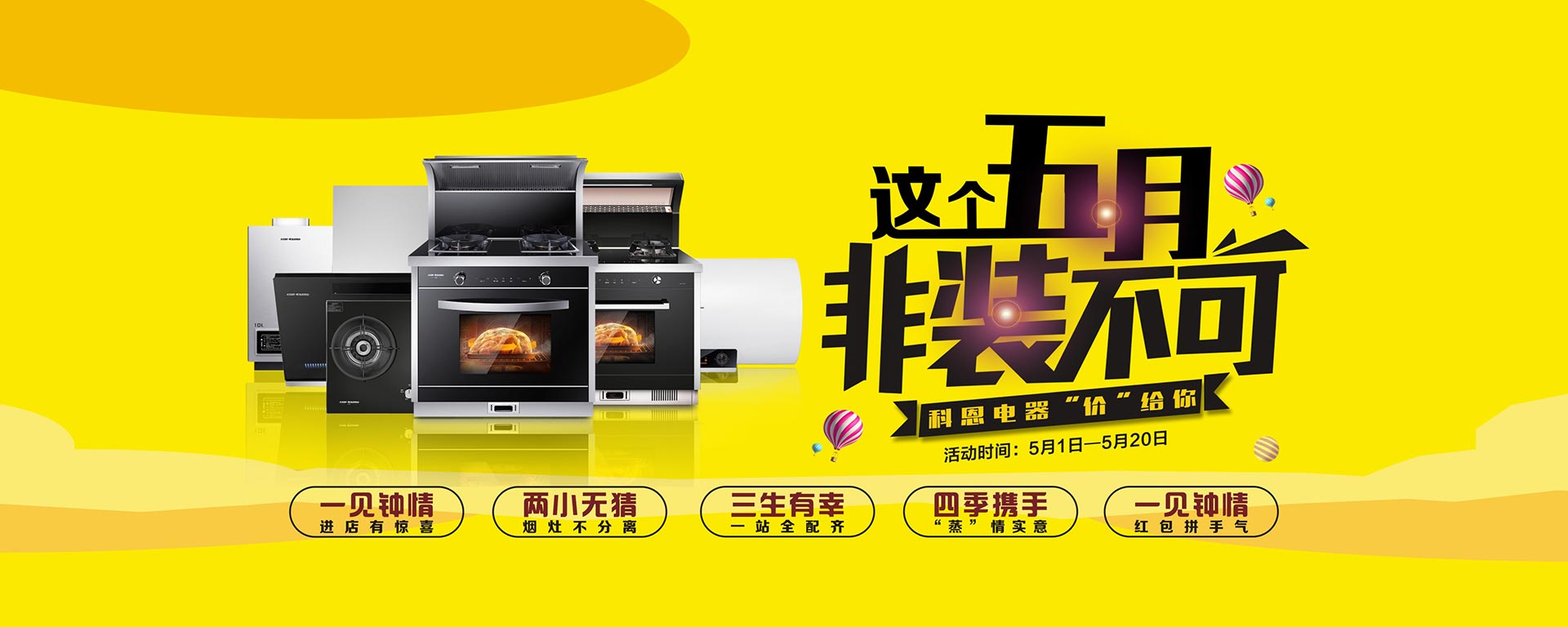 2019這個(gè)五月非裝不可，科恩電器