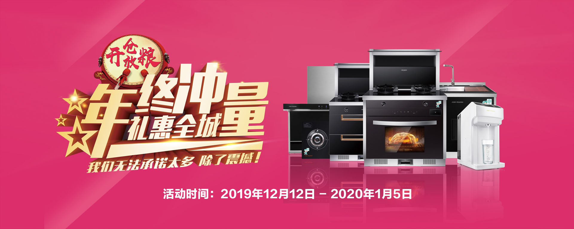 2019年12月活動(dòng)，年終沖量，禮惠全城,我們無法承諾太多，除了震撼!