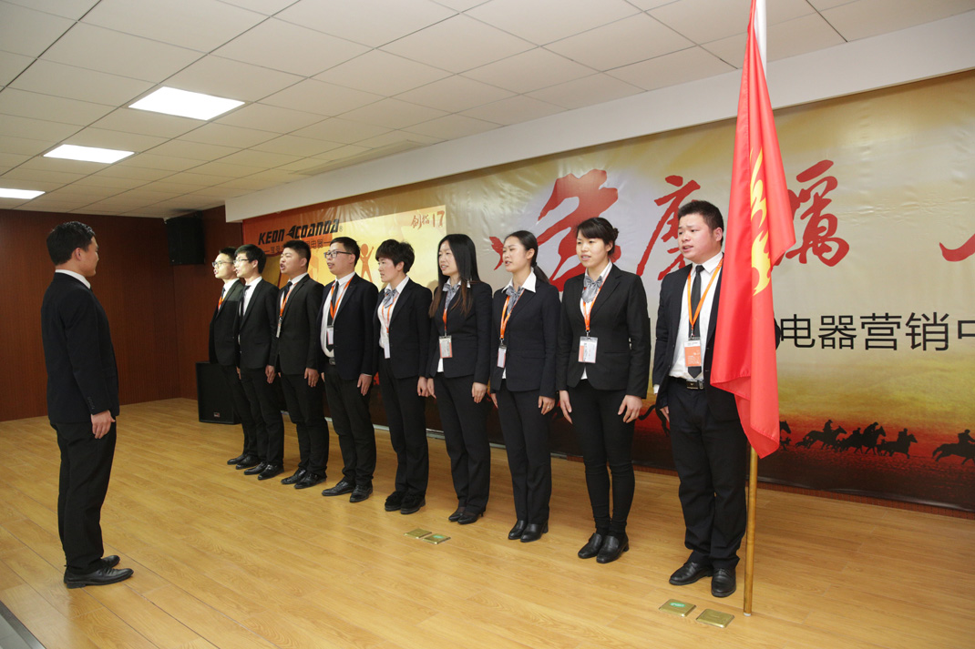 八年磨礪，劍指17——科恩電器2017年誓師大會(huì)隆重舉行