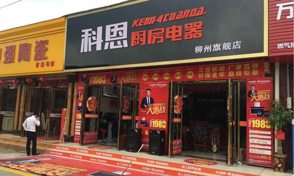 三省聯(lián)動(dòng)，眾志成城，科恩電器再啟新征程