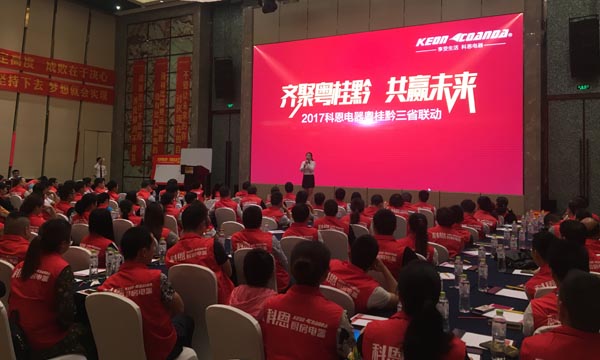 戰(zhàn)旗所指，所向披靡——科恩電器粵桂黔三省聯(lián)動(dòng)全面啟動(dòng)