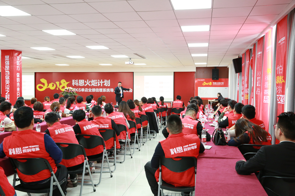 2018科恩火炬計(jì)劃暨科恩全國優(yōu)秀經(jīng)銷商聯(lián)動(dòng)大會(huì)