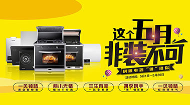 2019這個(gè)五月非裝不可，科恩電器