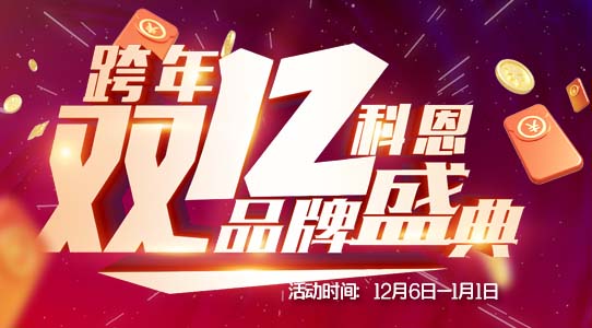 科恩集成灶年末冰點(diǎn)風(fēng)暴折上折??！消費(fèi)者親身體驗(yàn)更實(shí)在！