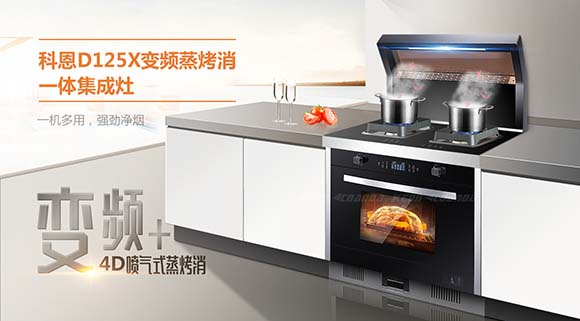 廚房油膩不將就？科恩大吸力集成灶從根源解決油煙！
