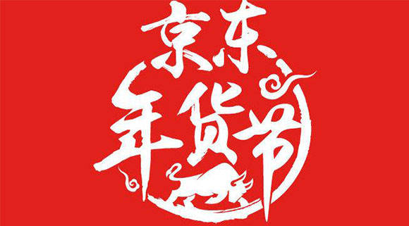 新年第一彈！十大品牌科恩電器京東“年貨節(jié)”打響新春第一槍！