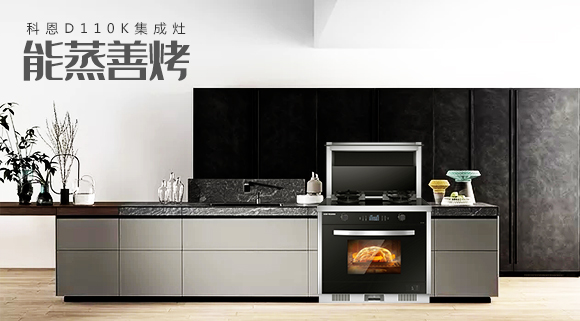 新年新開端，十大品牌科恩電器解決了大多數(shù)人下廚難點！