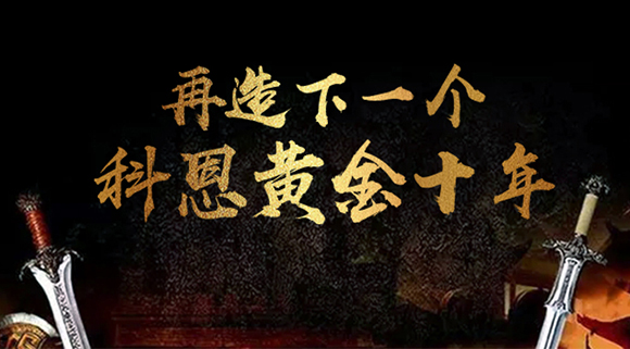 再造下一個廚電黃金十年！科恩電器“五新戰(zhàn)略”即將發(fā)布！ 