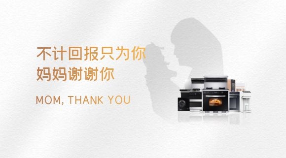 科恩集成智慧廚房 | 母親節(jié)給媽媽最好的守護！