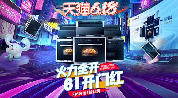 十大品牌科恩電器爆款產(chǎn)品抄底價(jià)，618廚電煥新有一套！