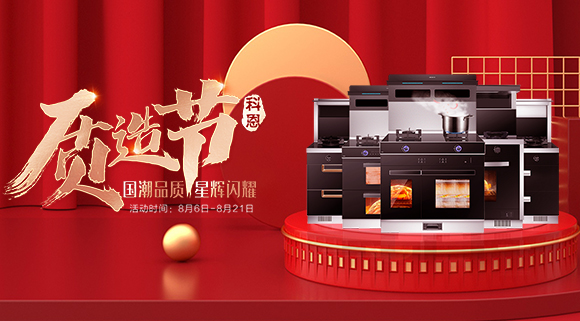 千城千店，國潮閃耀！十大品牌821科恩質(zhì)造節(jié)火爆進(jìn)行中！