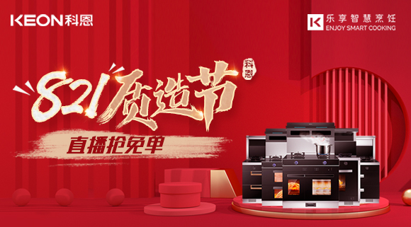 廚房小白的引路人，十大品牌科恩大吸力集成灶值得擁有！