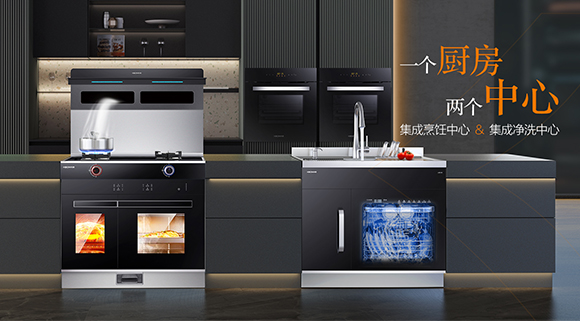 “一個(gè)廚房，兩個(gè)中心”，兩臺(tái)集成科恩，會(huì)是什么樣的生活體驗(yàn)？