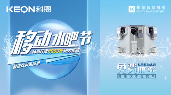 誓讓國人喝好水！科恩移動水吧節(jié)，全國免費體驗活動火熱進行中！