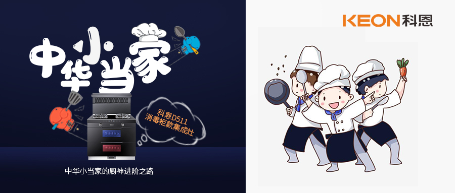 勞動(dòng)課回來(lái)了！9月起，每個(gè)孩子都要學(xué)會(huì)做飯燉湯，備妥科恩D511，多重安全防護(hù)，放手讓孩子早當(dāng)家！