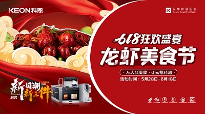 科恩龍蝦美食節(jié)狂歡盛宴，5月28日火爆開啟！