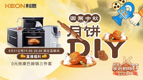 圓聚中秋，月餅DIY直播大獎(jiǎng)名單出爐