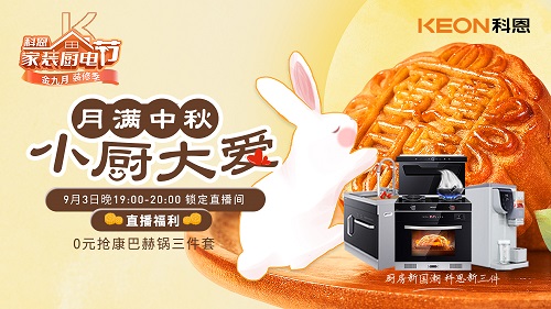 月滿(mǎn)中秋，小廚大愛(ài)，月餅DIY直播第二期即將驚艷來(lái)襲，切勿錯(cuò)過(guò)！