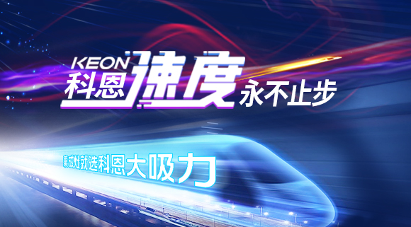 科恩速度|這家企業(yè)又雙叒叕霸屏高鐵，硬核實(shí)力賦能終端！