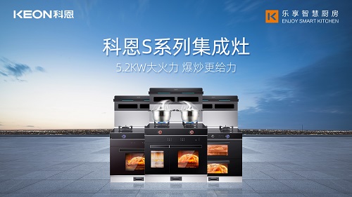 用科恩集成灶邂逅美味佳肴，見證幸福廚房的模樣！