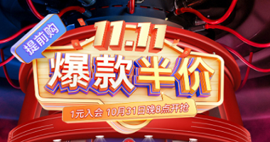 搶免單，贏半價(jià)，天生一對，萬元瘋搶！