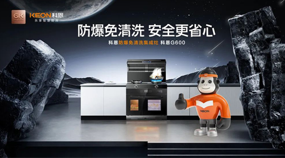 廚房安全問題不容忽視！科恩G600讓你的廚房即安全又省心！
