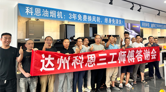 達(dá)州“三工師傅答謝宴”圓滿成功！