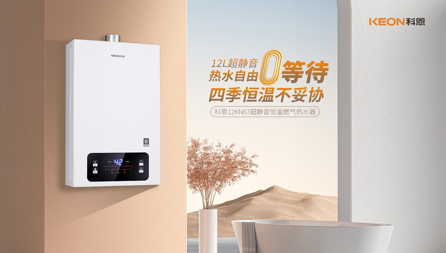 新品上市 ， 科恩超靜音恒溫?zé)崴?，舒適沐浴新時(shí)代！