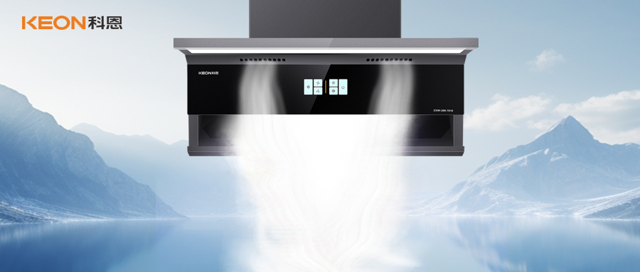 旗艦新品！科恩煙機(jī)7810開啟凈煙美學(xué)新紀(jì)元